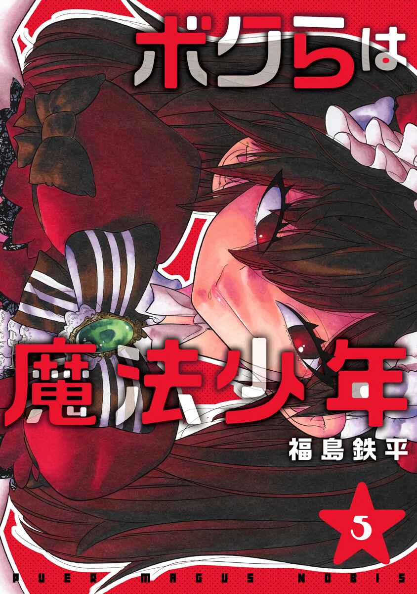 Page 1 Chapter 25 Bokura wa Mahou Shounen