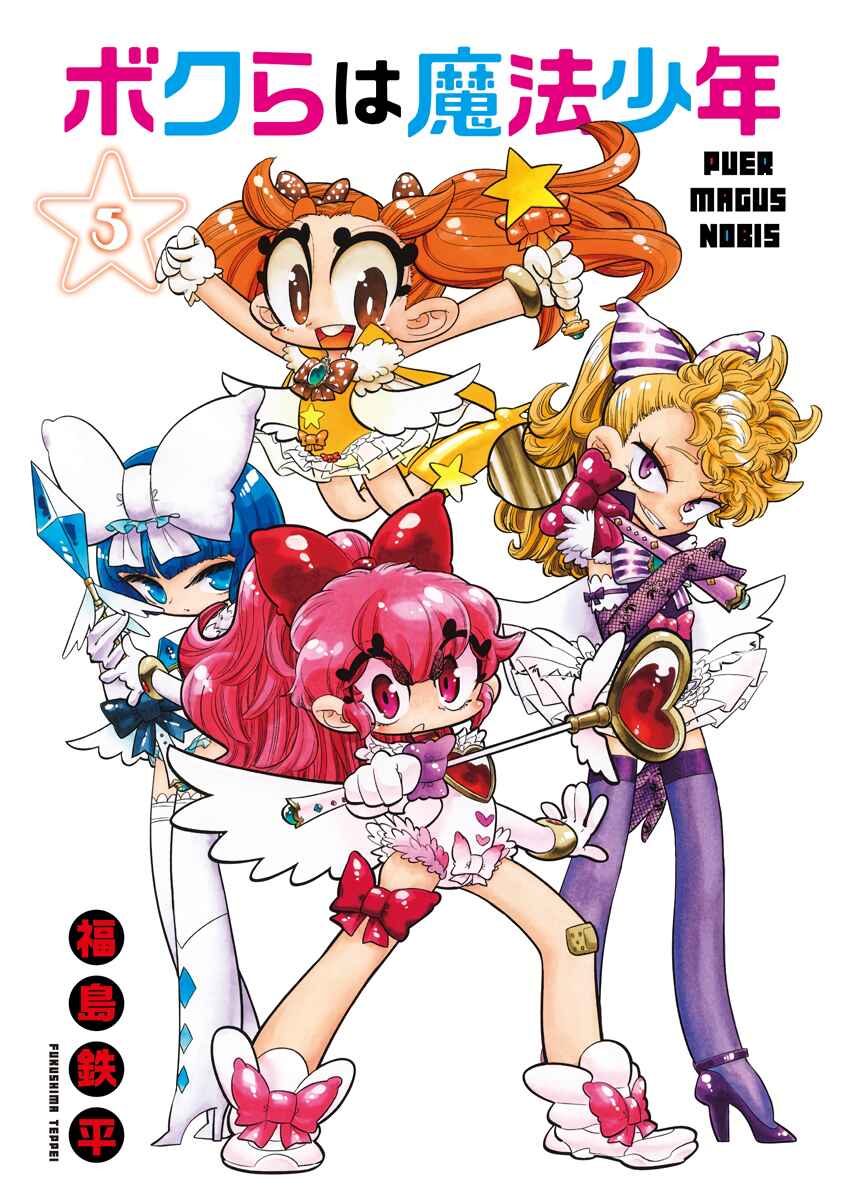 Page 3 Chapter 25 Bokura wa Mahou Shounen