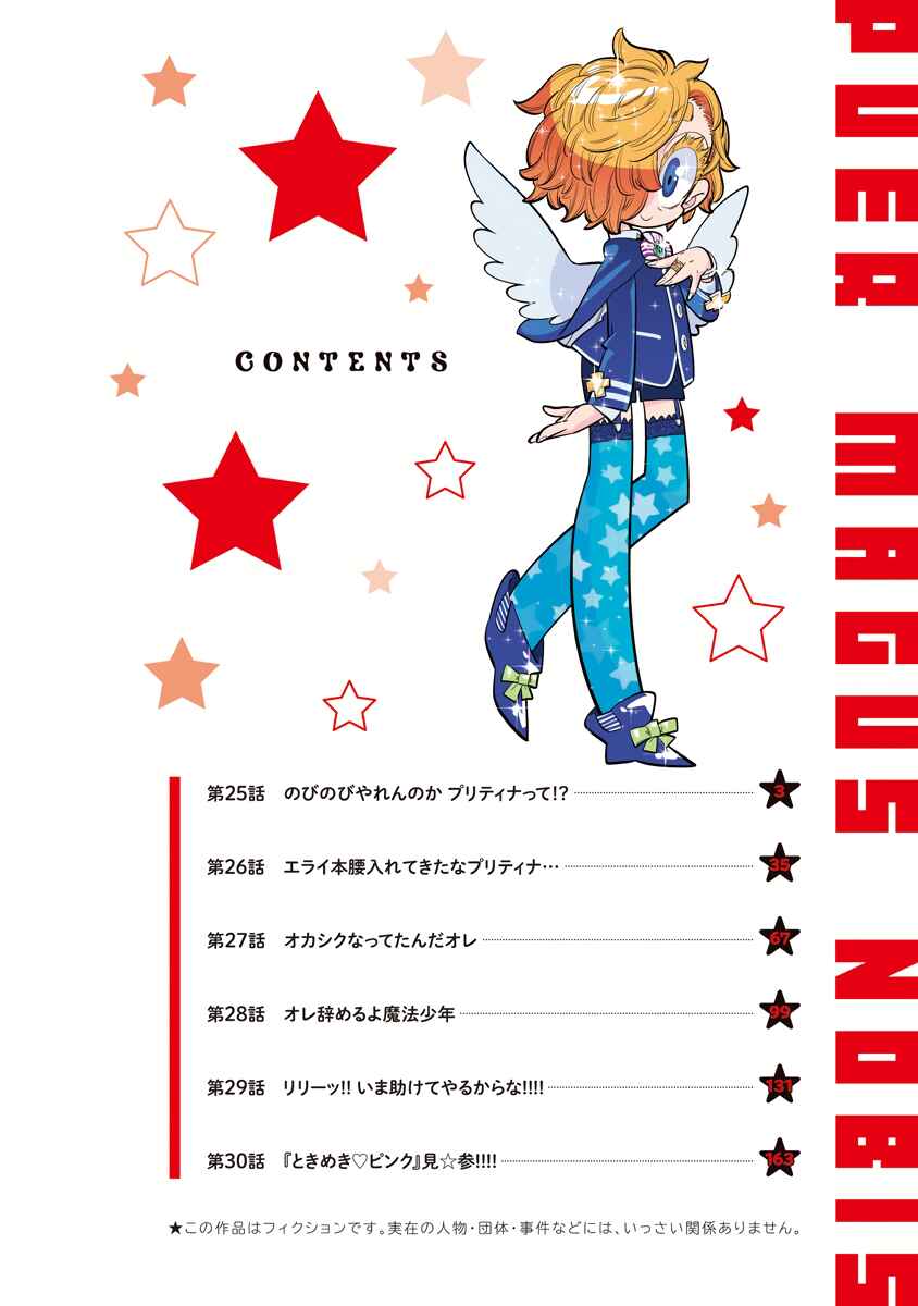 Page 4 Chapter 25 Bokura wa Mahou Shounen