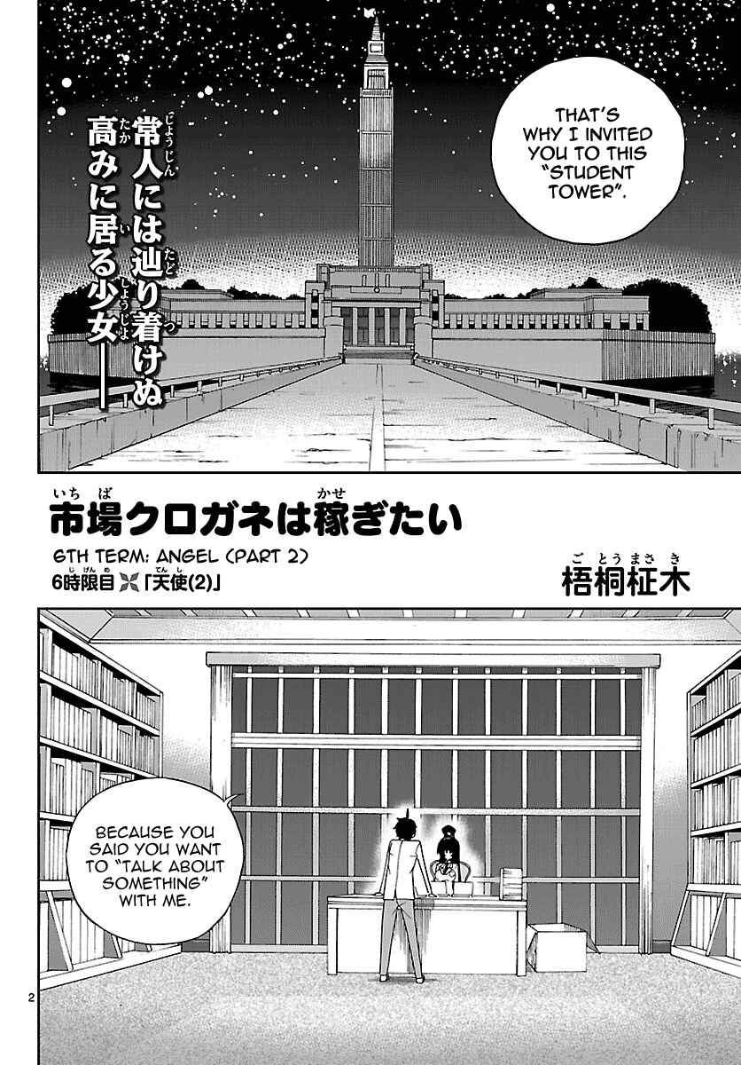Page 2 Chapter 6 Ichiba Kurogane wa Kasegitai