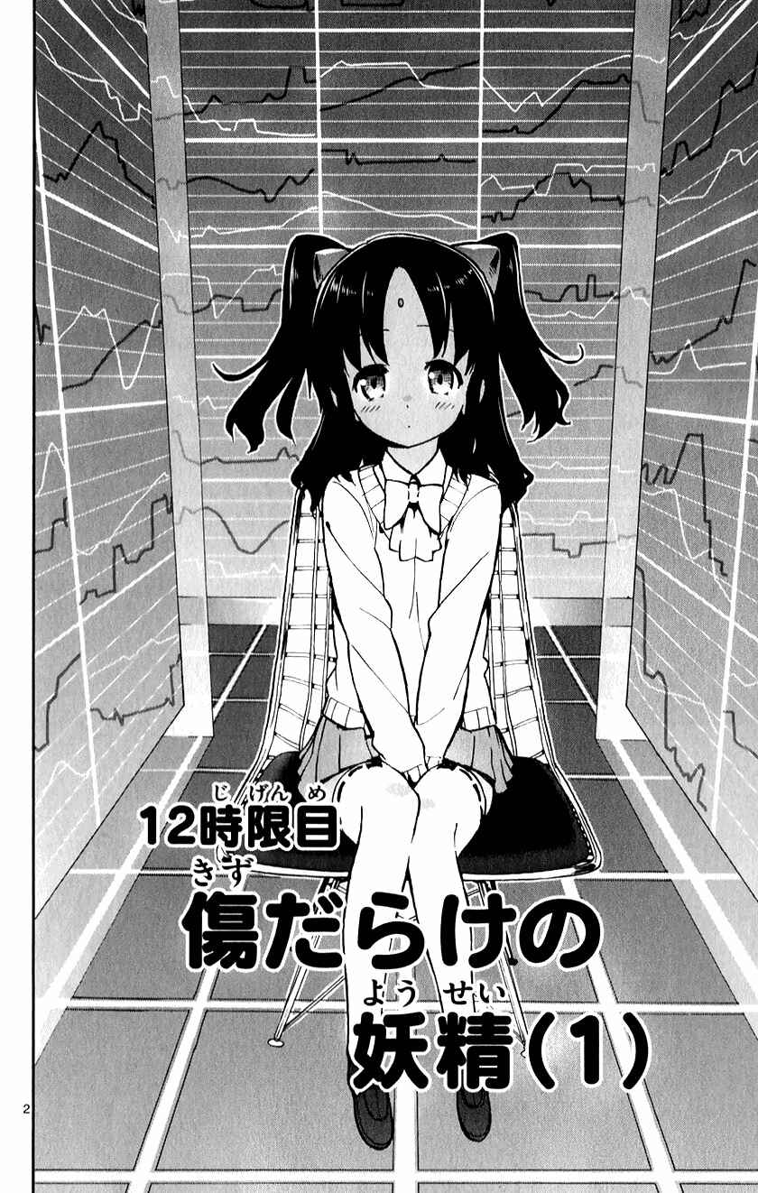 Page 2 Chapter 12 Ichiba Kurogane wa Kasegitai