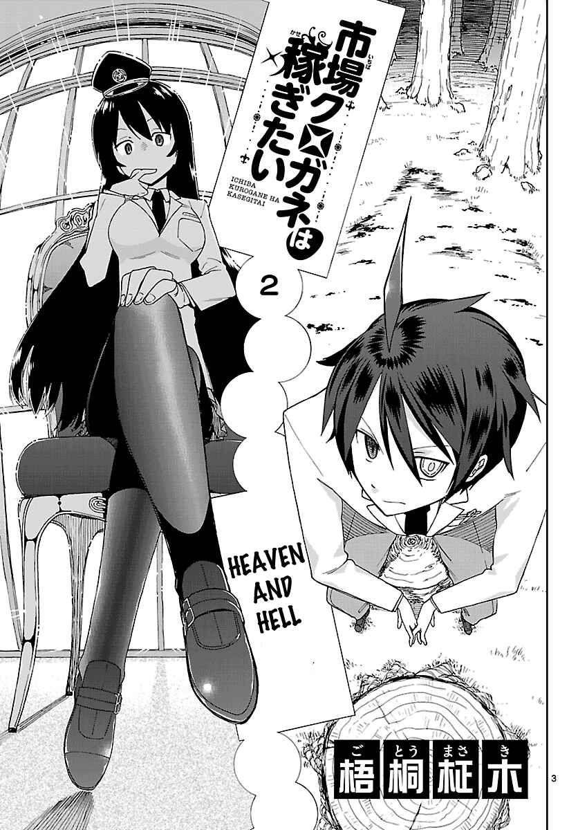 Page 3 Chapter 2 Ichiba Kurogane wa Kasegitai