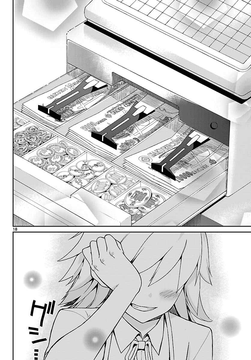 Page 18 Chapter 4 Ichiba Kurogane wa Kasegitai