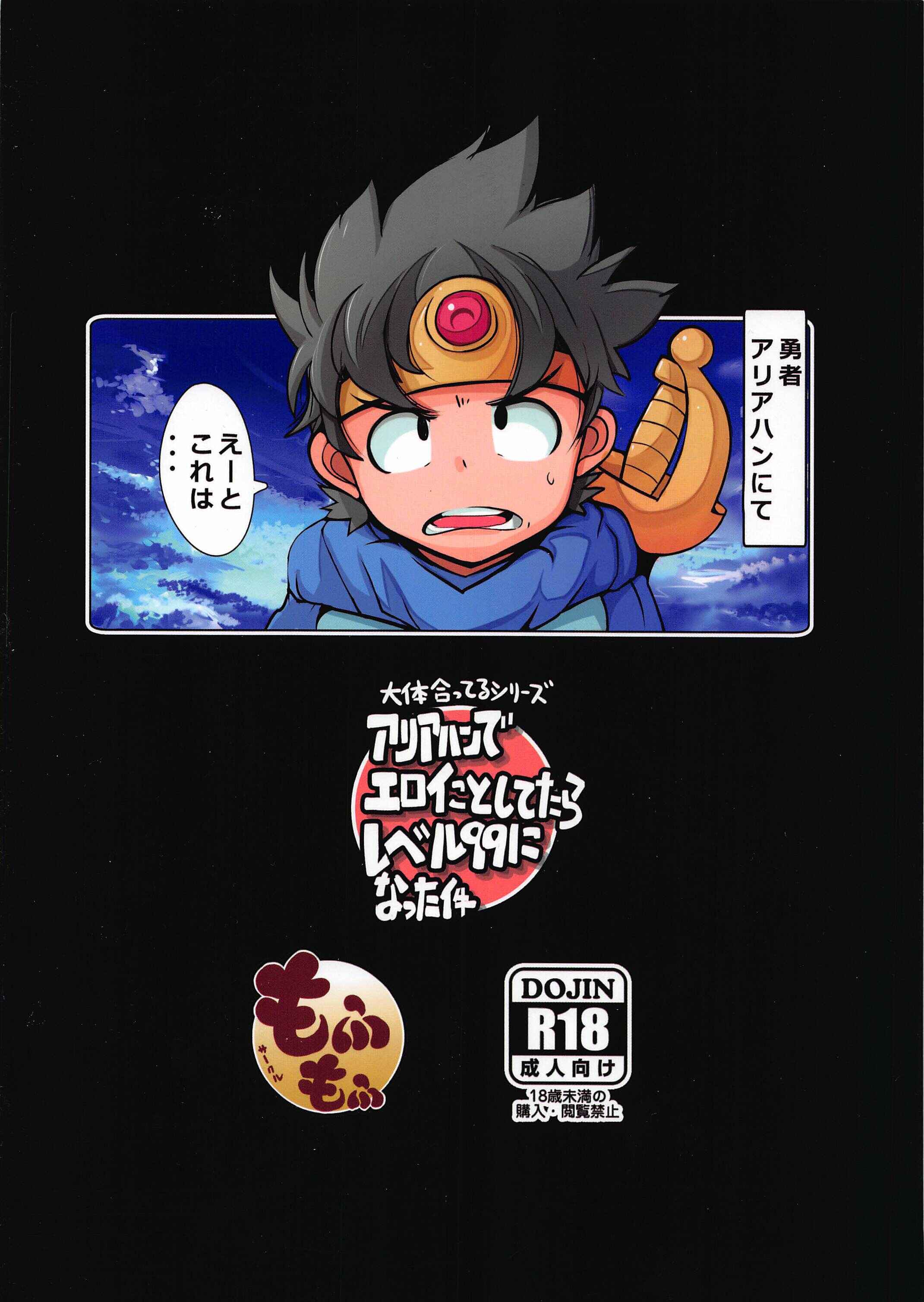 Page 16 Chapter Unknown_c448 Dragon Quest III - Daitai Atteru DraQue Series Aliahan de Eroi Koto Shitetara Level 99 ni Natta Ken (Doujinshi)