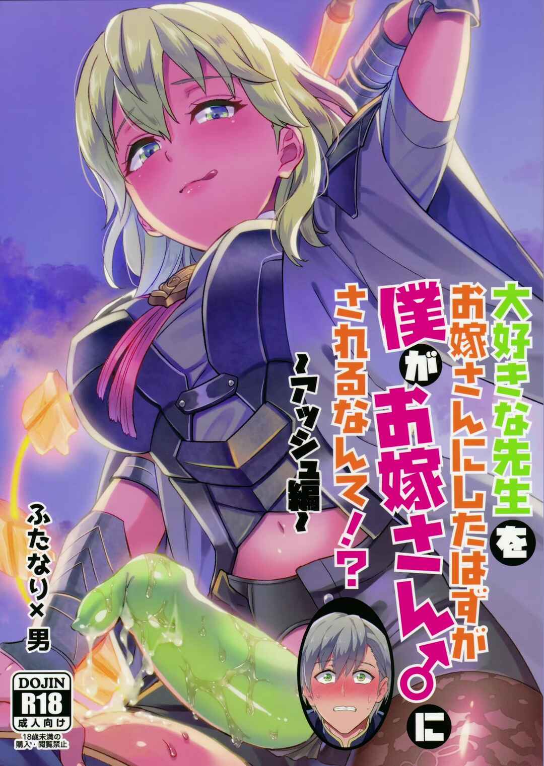 Page 1 Chapter Unknown_710c Daisuki Na Sensei O Oyome-San Ni Shita Hazu Ga Boku Ga Oyome-San Ni Sareru Nante!?