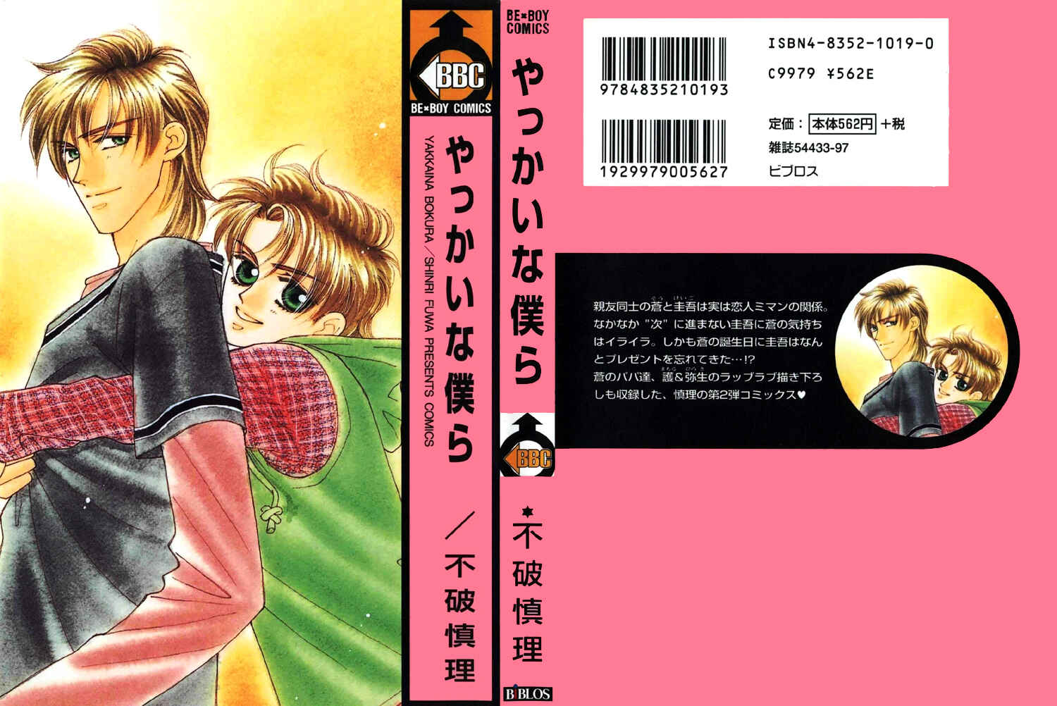 Page 3 Chapter 3 Yakkai na Bokura