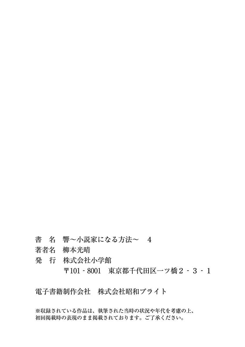 Page 22 Chapter 32 Hibiki - Shousetsuka ni Naru Houhou