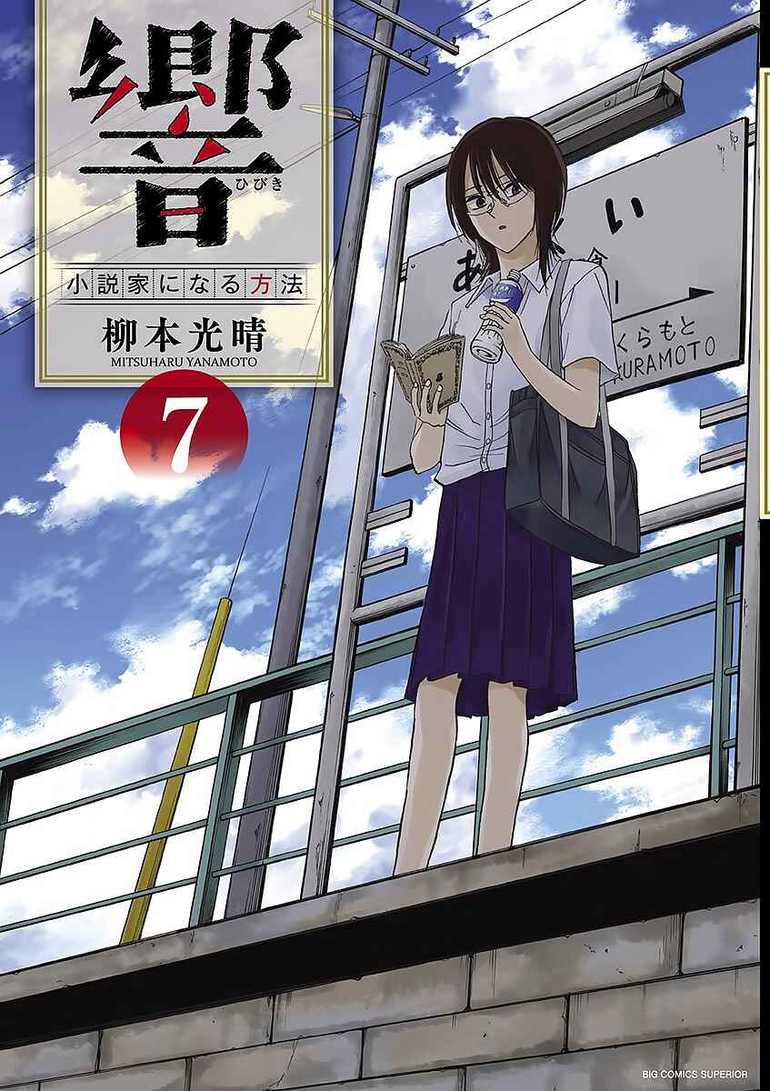 Page 1 Chapter 52 Hibiki - Shousetsuka ni Naru Houhou