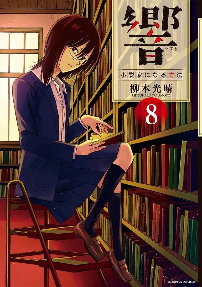Page 1 Chapter 61 Hibiki - Shousetsuka ni Naru Houhou