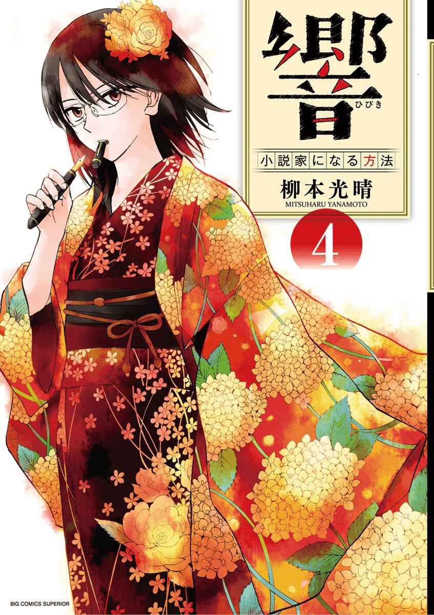 Page 1 Chapter 25 Hibiki - Shousetsuka ni Naru Houhou