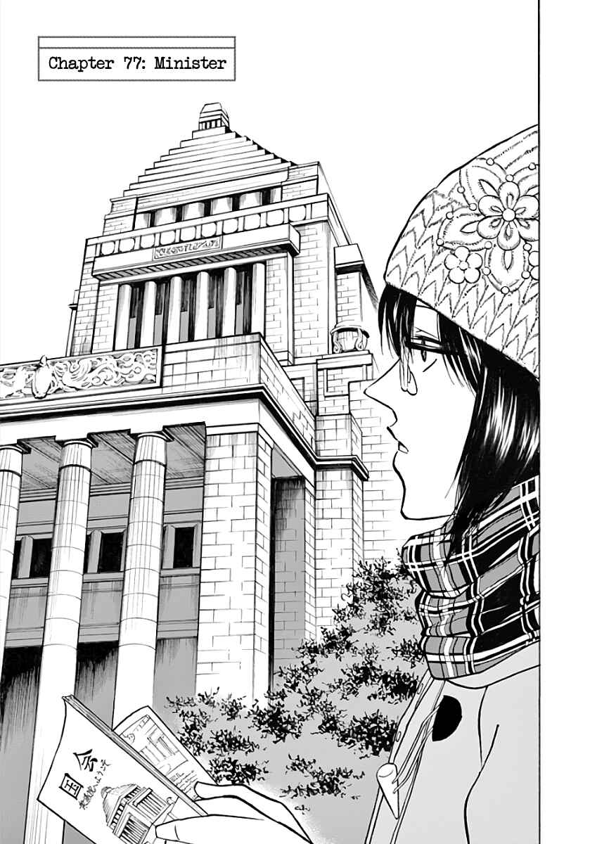 Page 1 Chapter 77 Hibiki - Shousetsuka ni Naru Houhou