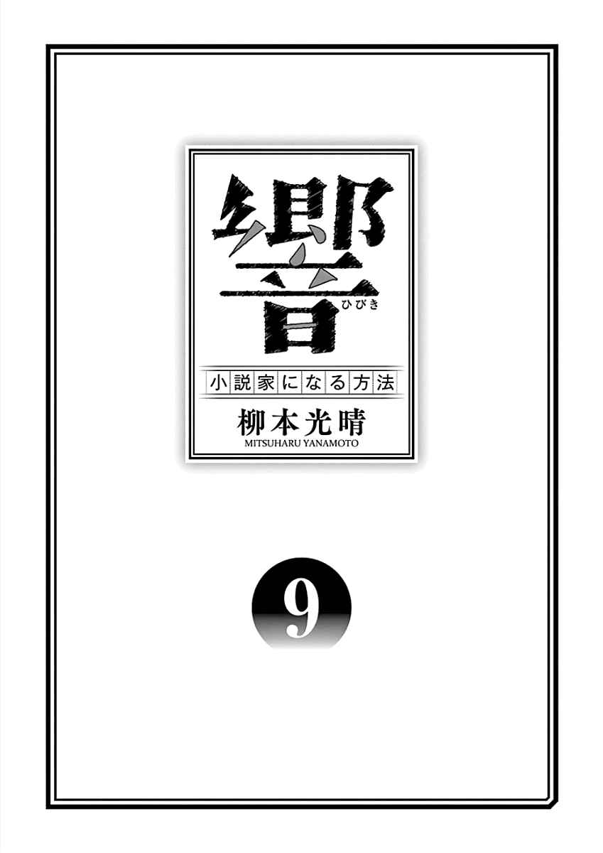 Page 2 Chapter 70 Hibiki - Shousetsuka ni Naru Houhou