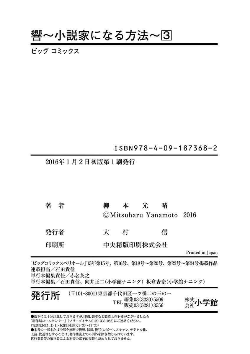 Page 25 Chapter 24 Hibiki - Shousetsuka ni Naru Houhou