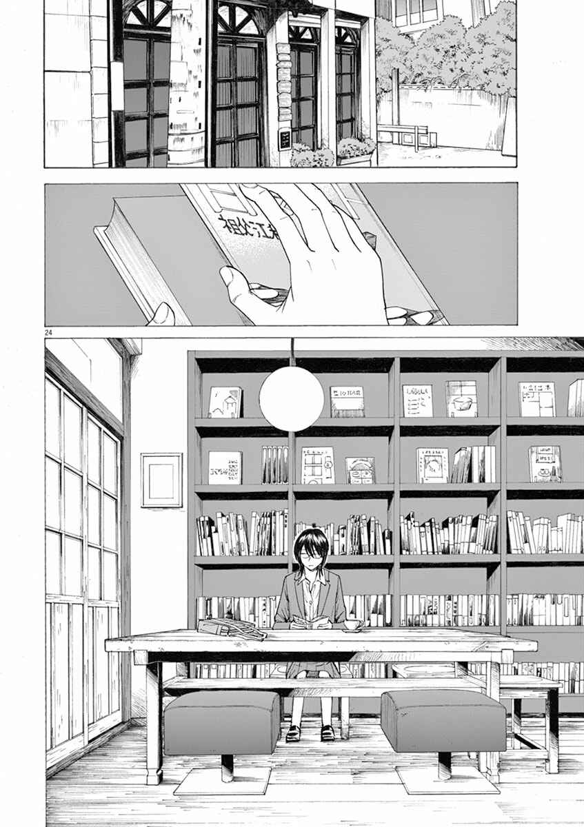 Page 24 Chapter 6 Hibiki - Shousetsuka ni Naru Houhou