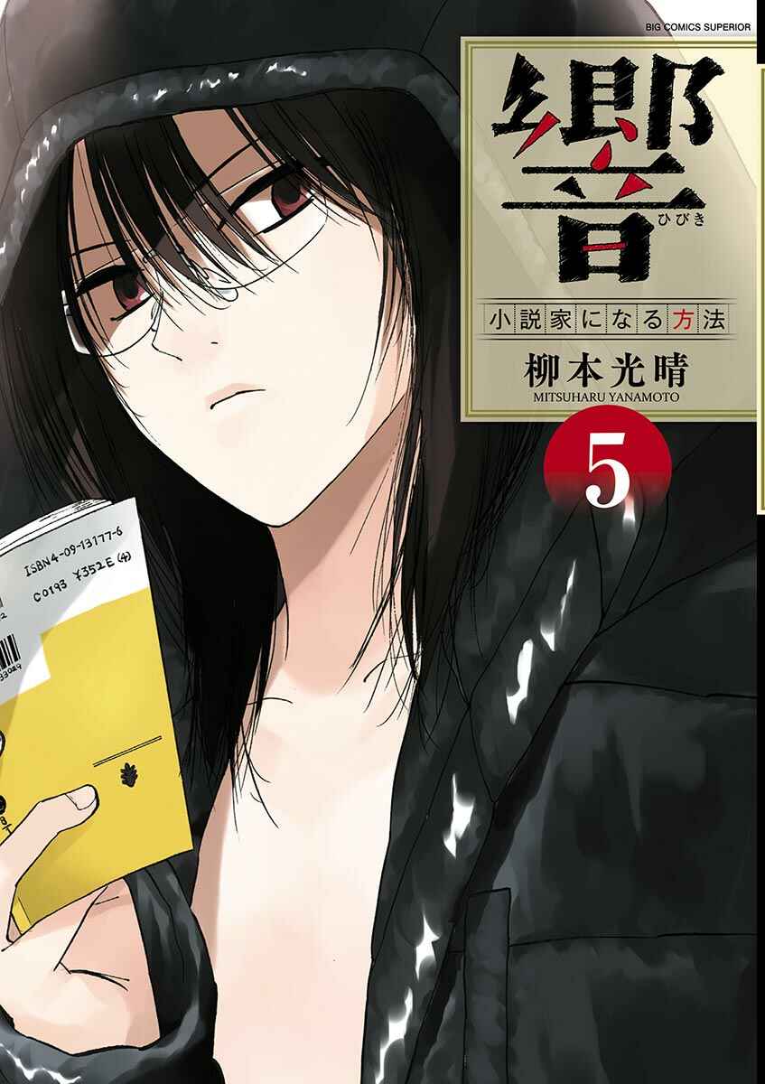 Page 1 Chapter 33 Hibiki - Shousetsuka ni Naru Houhou