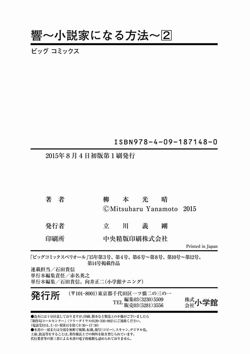 Page 24 Chapter 16 Hibiki - Shousetsuka ni Naru Houhou