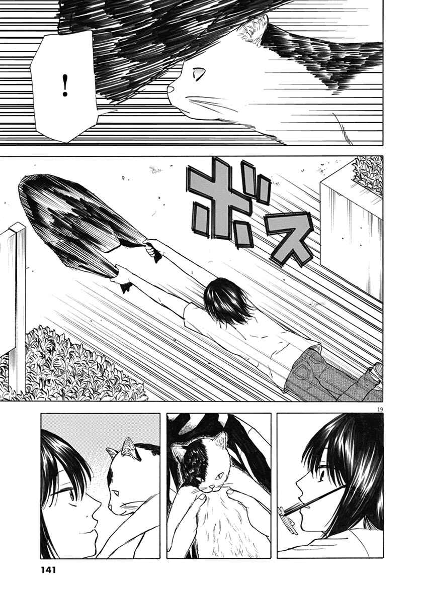 Page 19 Chapter 30 Hibiki - Shousetsuka ni Naru Houhou