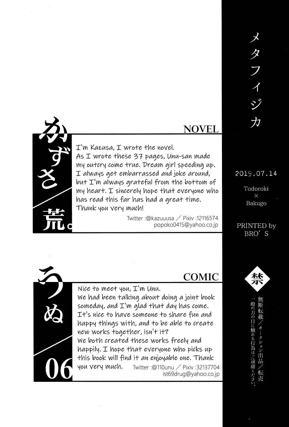 Page 31 Chapter 2 My Hero Academia - Metaphysica (Doujinshi)