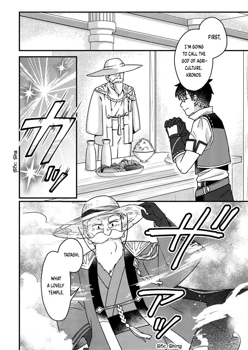 Page 10 Chapter 22.3 Kamigami no Kago de Seisan Kakumei ~Isekai no Katasumi de Mattari Slow Life Shi Tetara, Naze ka Tasaina Jinzai ga Atsumatte Saikyou Kokka ga Dekitemashita~