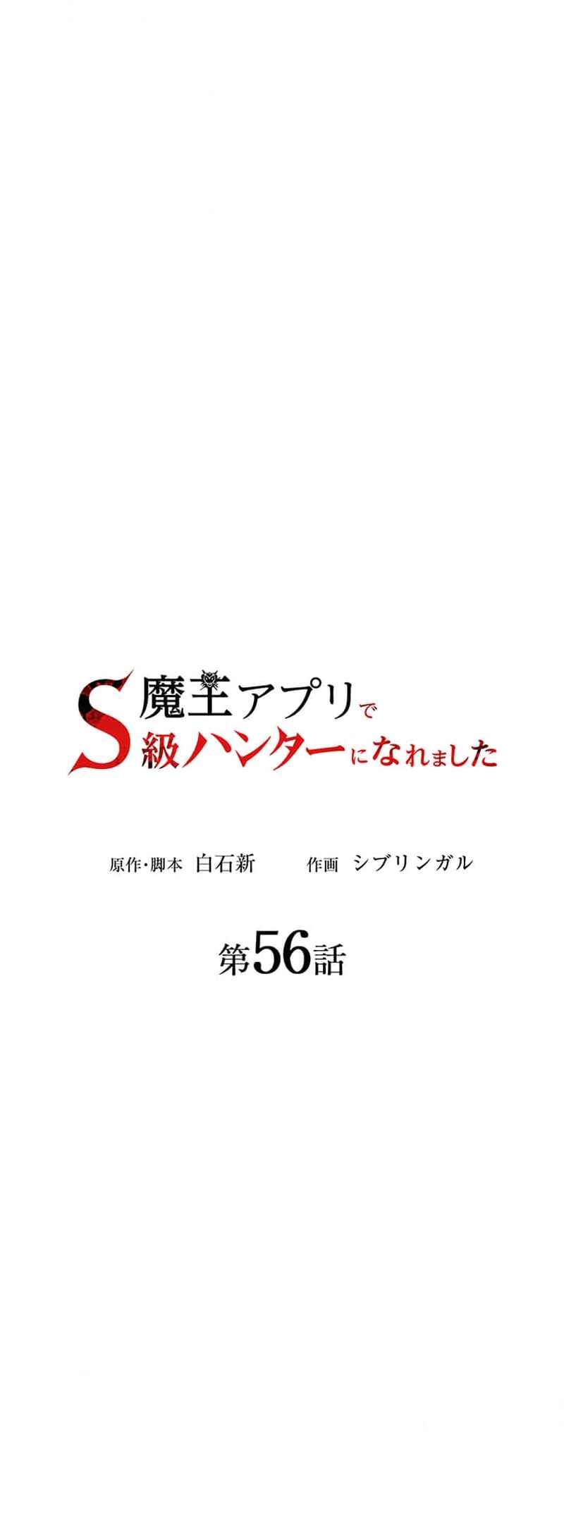 Page 6 Chapter 56 Maou App de S-kyuu Hunter ni Naremashita