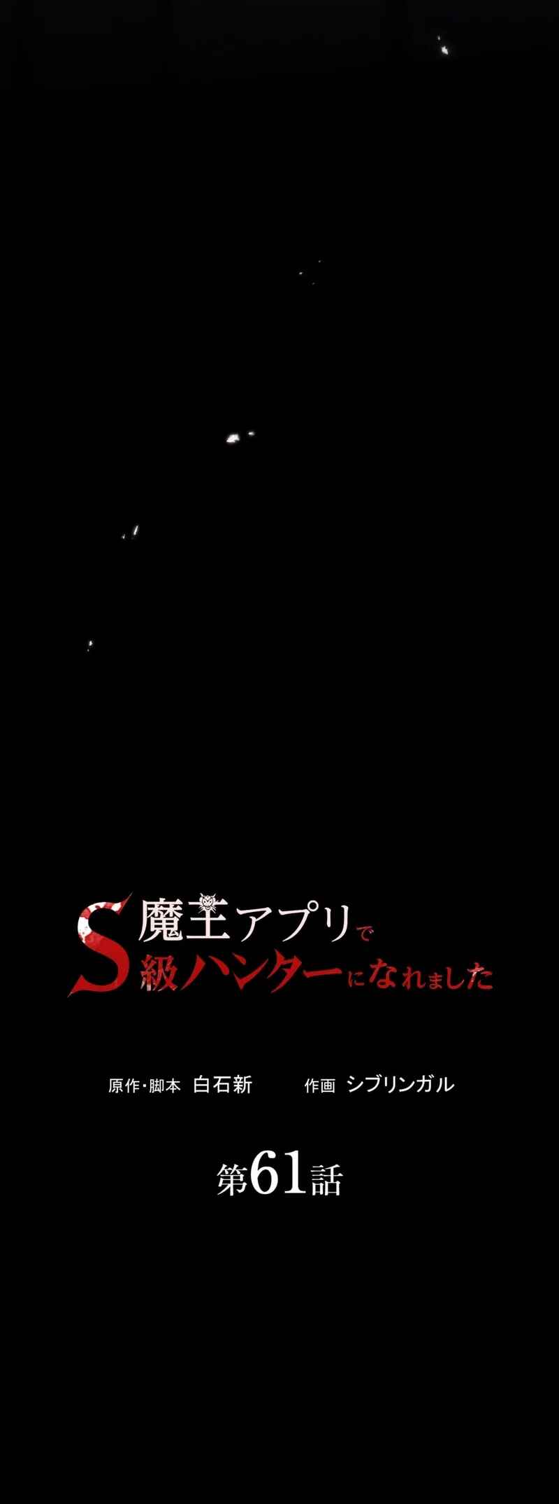 Page 12 Chapter 61 Maou App de S-kyuu Hunter ni Naremashita