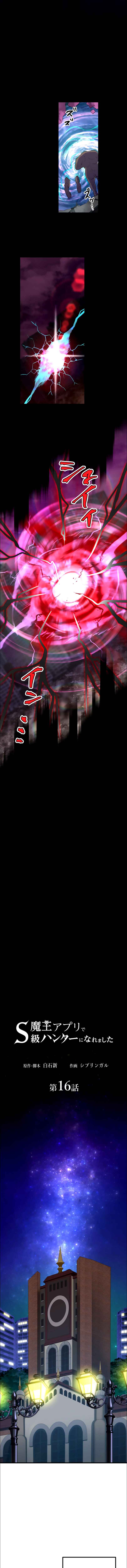 Page 10 Chapter 16 Maou App de S-kyuu Hunter ni Naremashita
