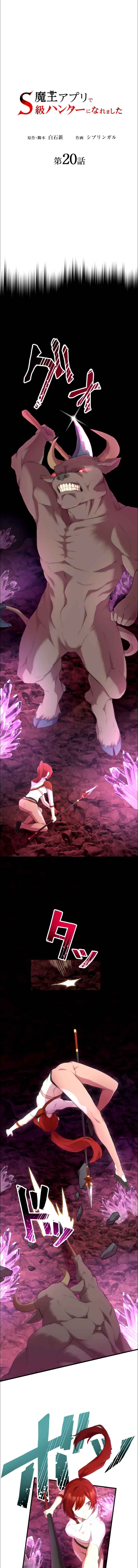 Page 2 Chapter 20 Maou App de S-kyuu Hunter ni Naremashita