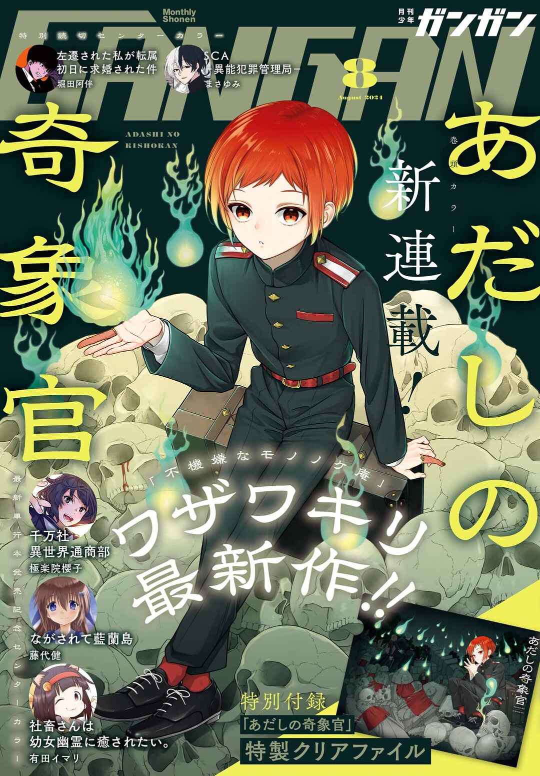 Page 1 Chapter 1 Adashino Kishokan