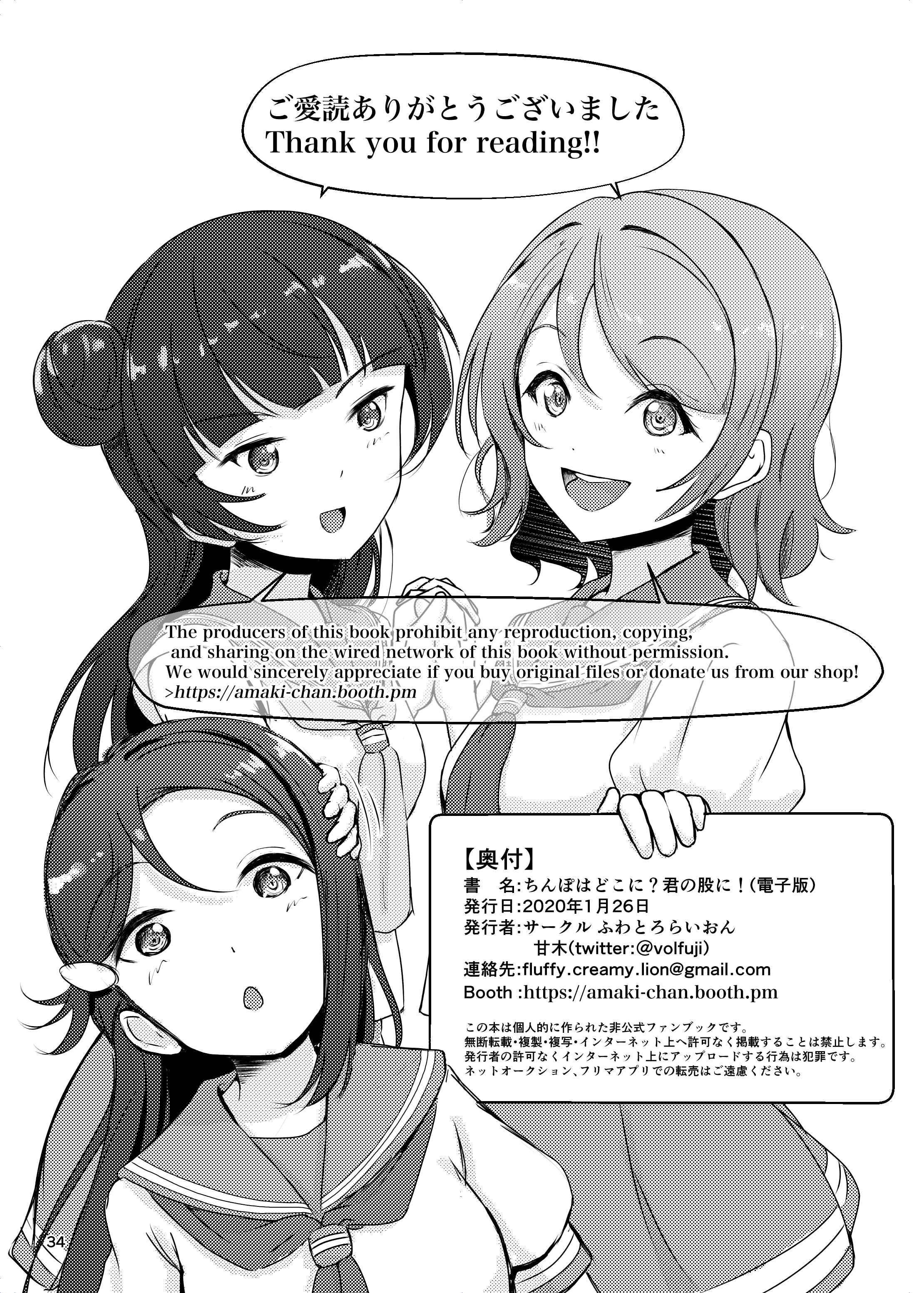 Page 34 Chapter Unknown_b045 Love Live! Sunshine!! - Chinpo wa Doko ni? Kimi no Mata ni! (Doujinshi)