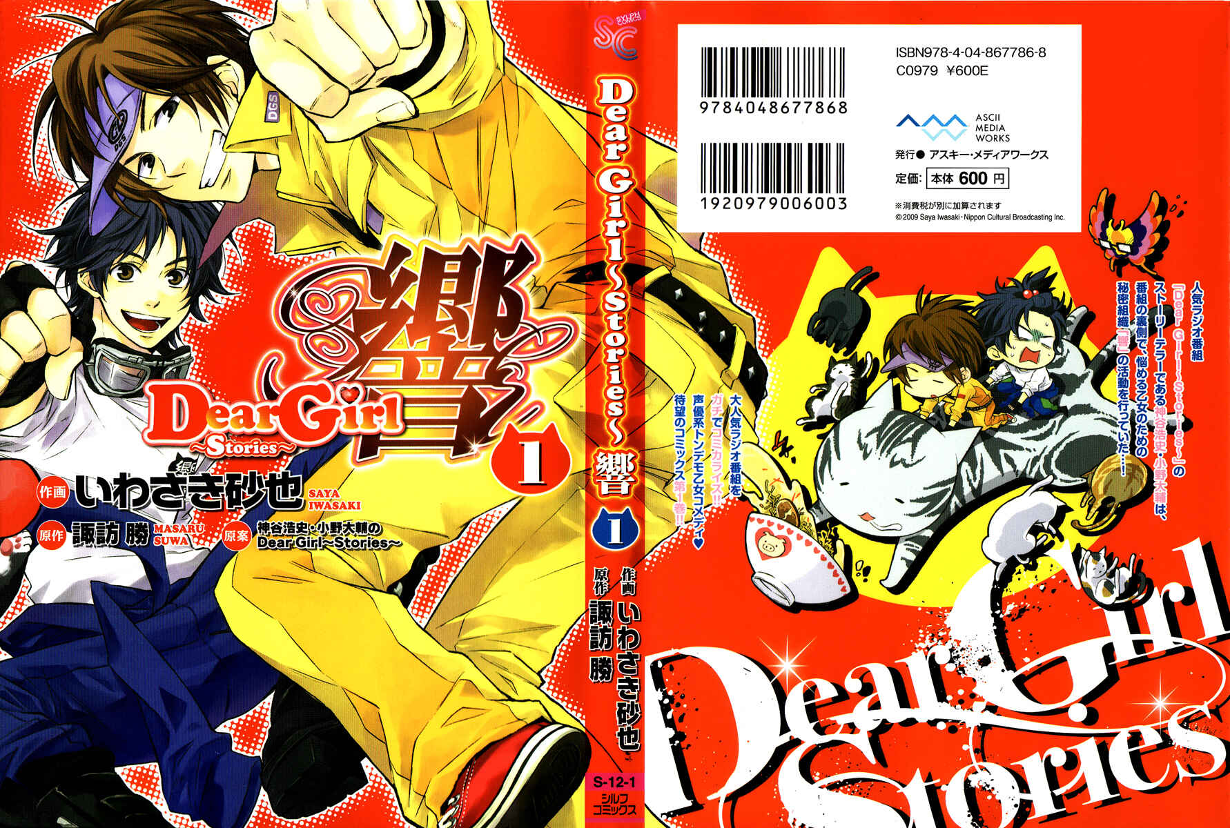 Page 2 Chapter 1 Dear Girl ~Stories~ Hibiki