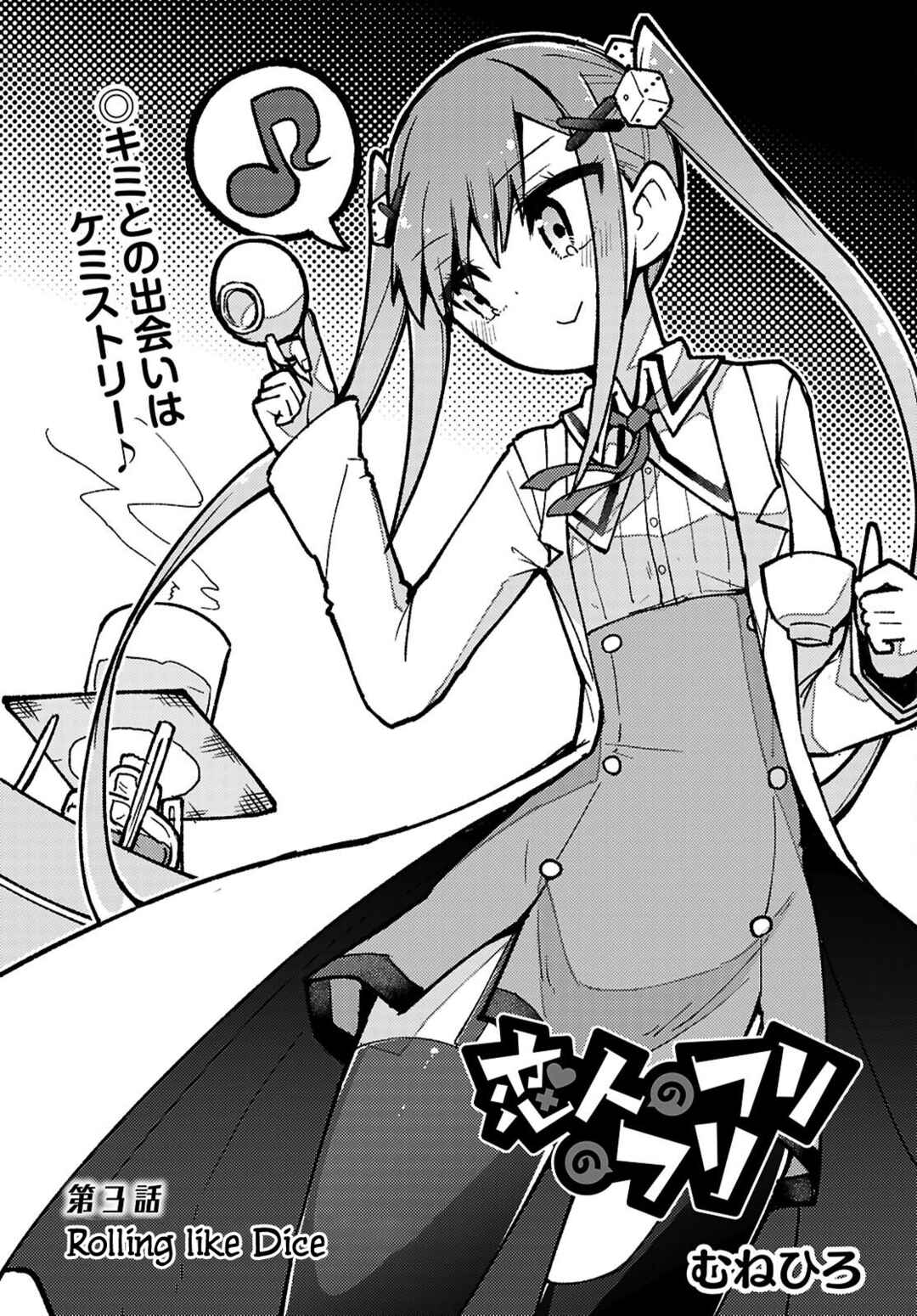 Page 3 Chapter 3 Koibito no Furi no Furi