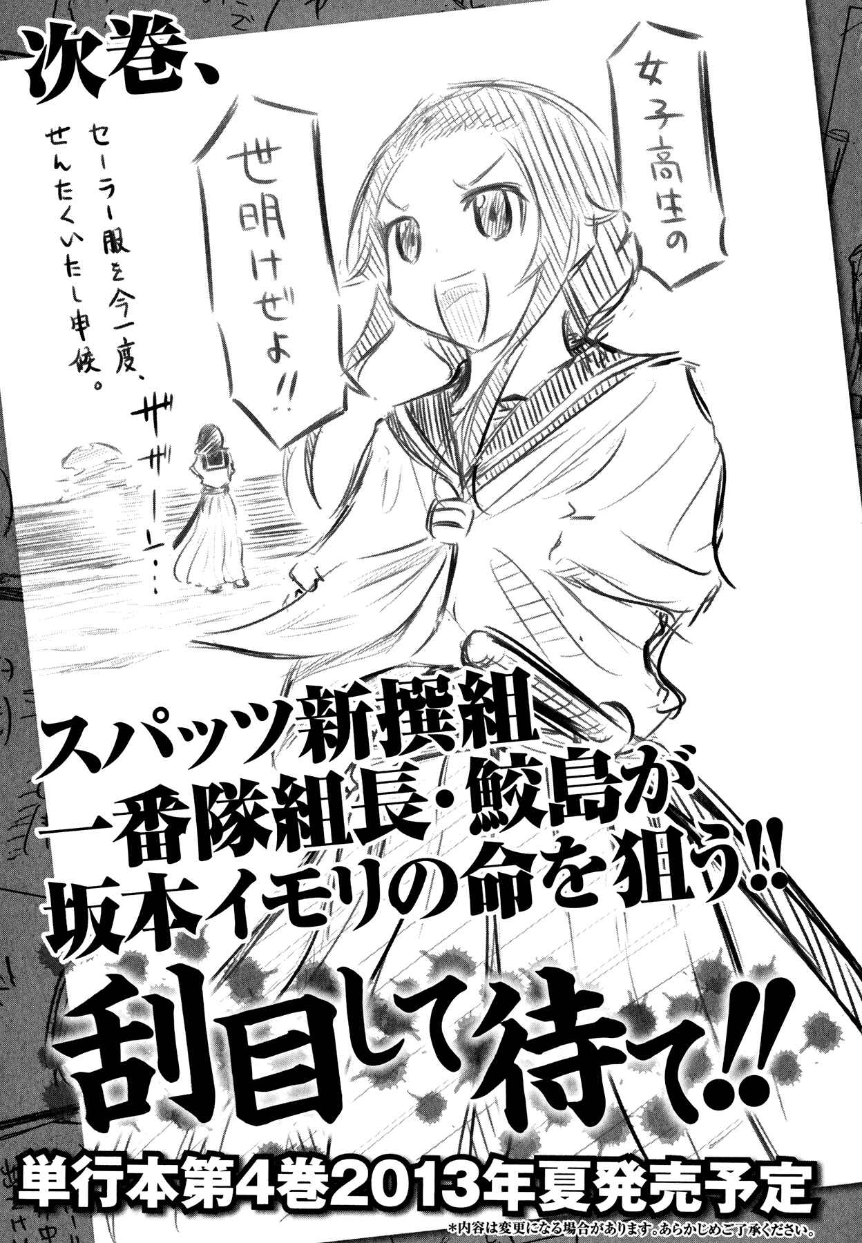 Page 27 Chapter 23 Imori 201