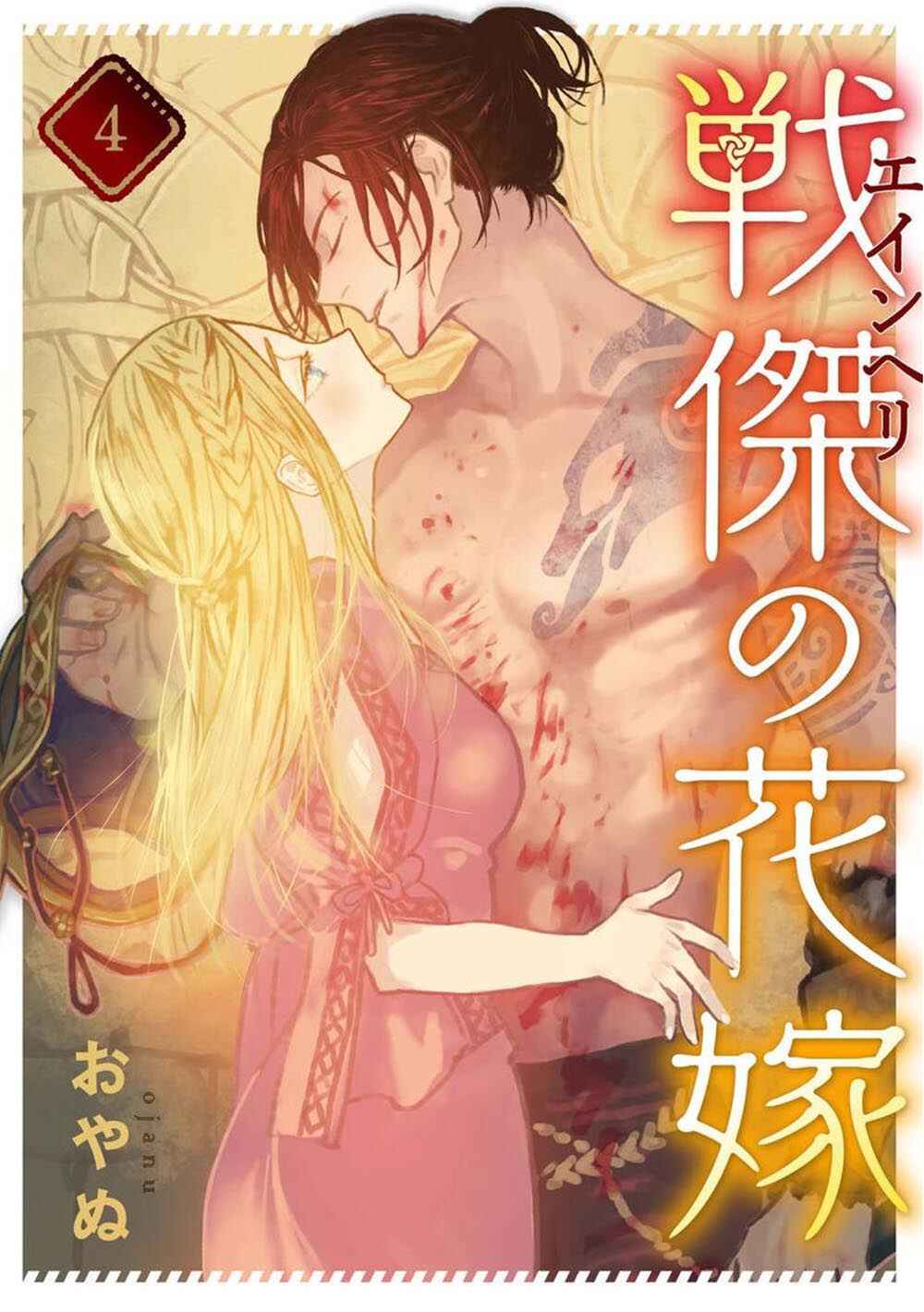Page 1 Chapter 4 Einheli no Hanayome
