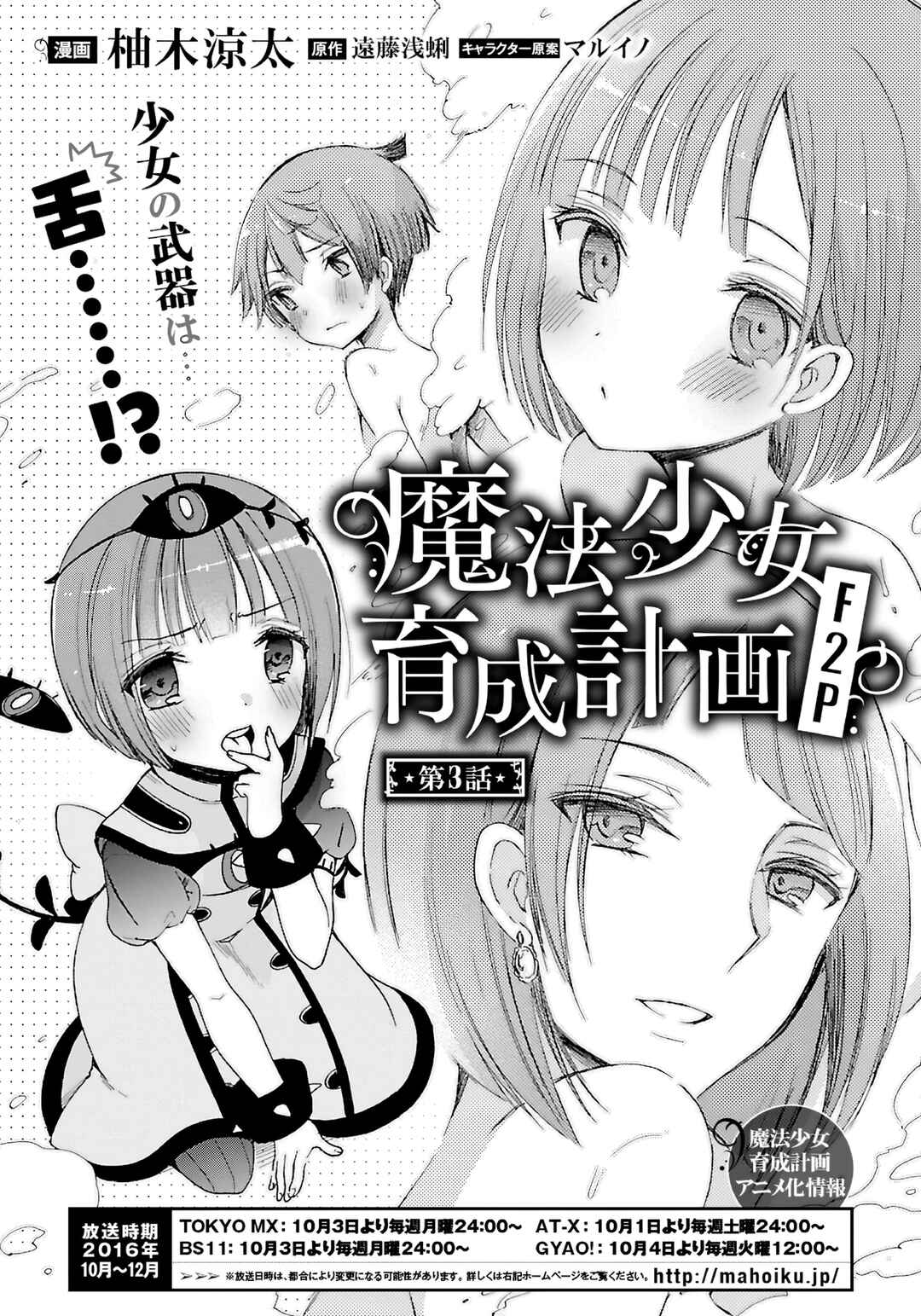 Page 2 Chapter 3 Mahou Shoujo Ikusei Keikaku F2P