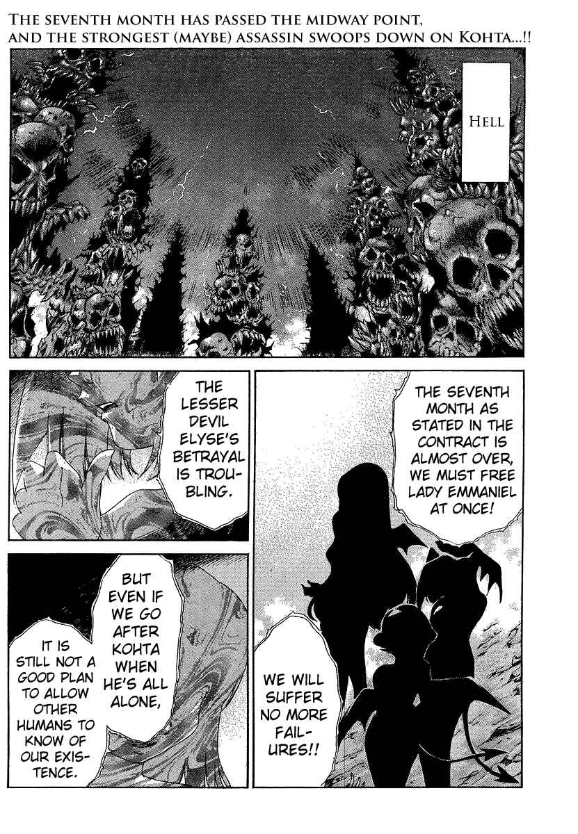 Page 3 Chapter 15 Oretama ~Ore ga Chikyuu wo Sukuutte!?~
