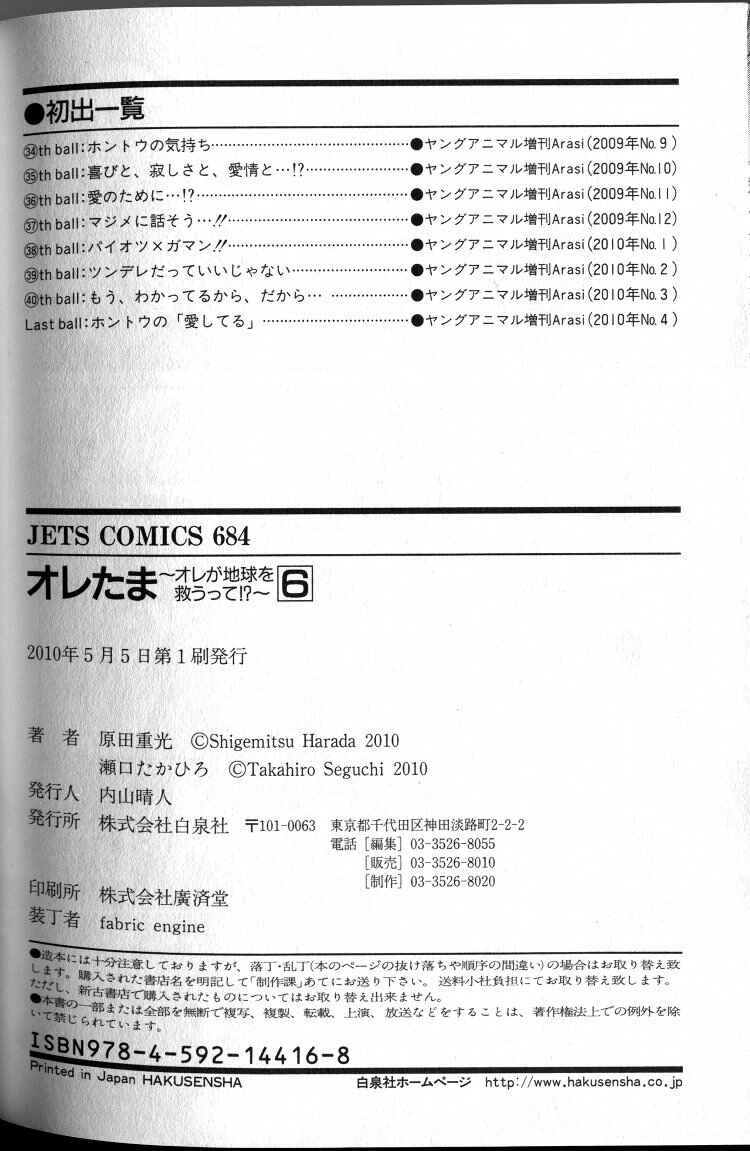Page 6 Chapter 41.5 Oretama ~Ore ga Chikyuu wo Sukuutte!?~