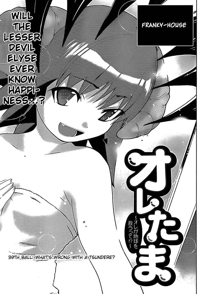 Page 1 Chapter 39 Oretama ~Ore ga Chikyuu wo Sukuutte!?~