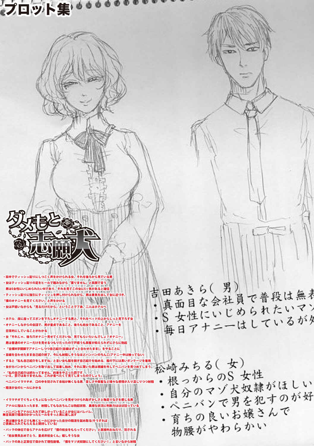 Page 37 Chapter 7 Do S Jyoshiryoku