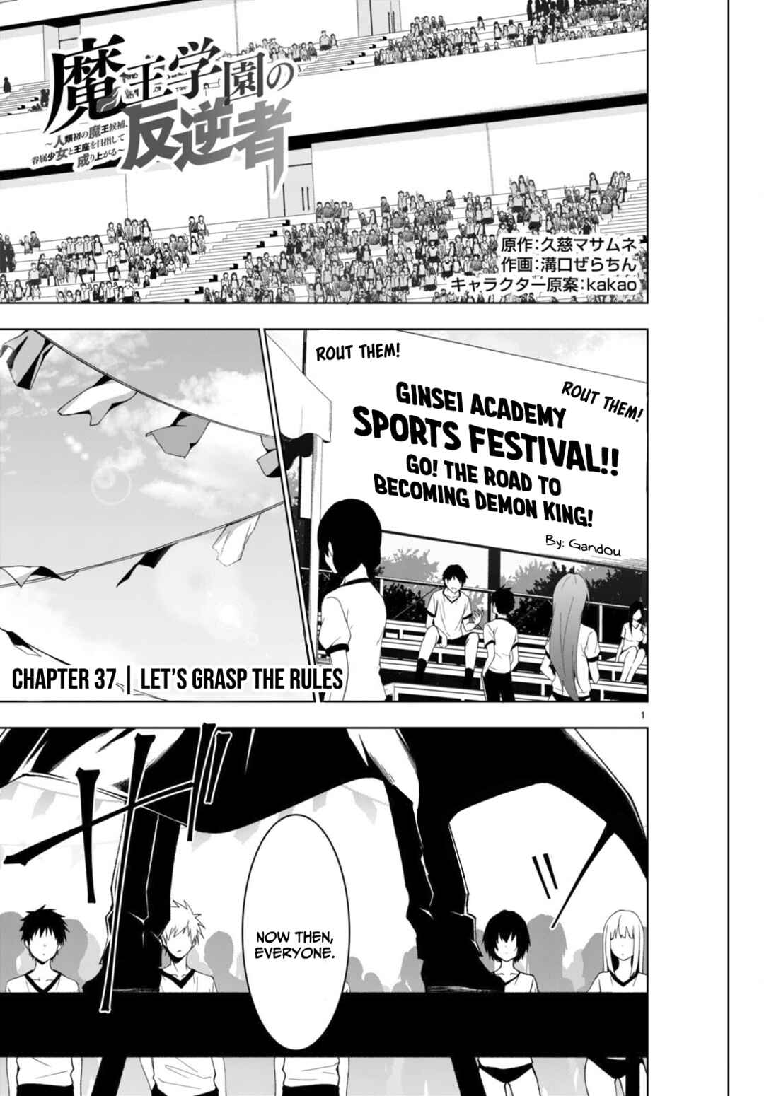 Page 2 Chapter 37 Maou Gakuen no Hangyakusha