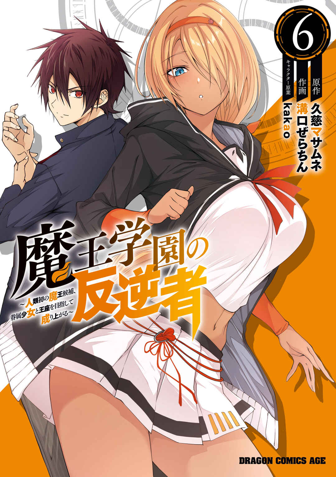 Page 3 Chapter 42 Maou Gakuen no Hangyakusha