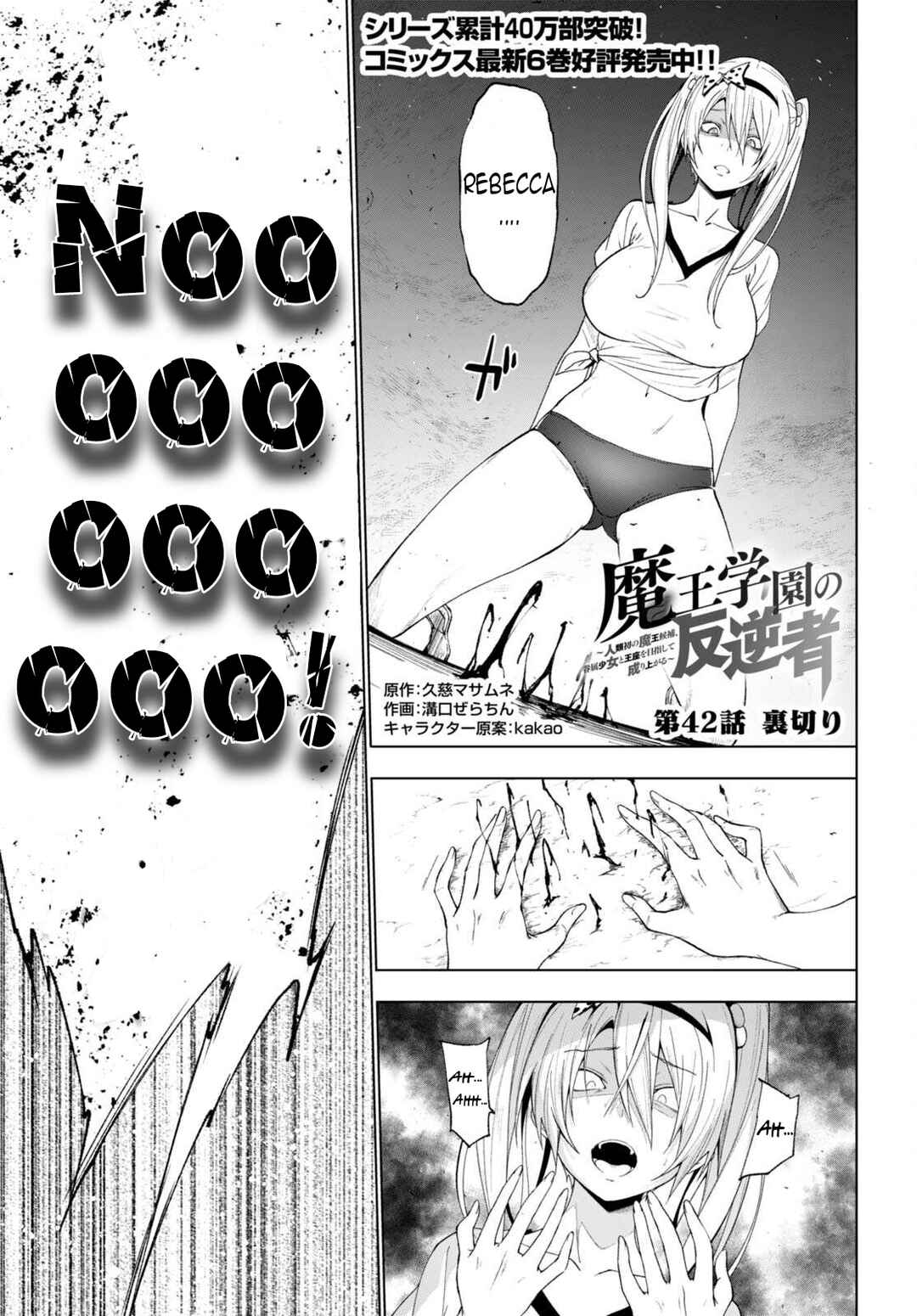 Page 4 Chapter 42 Maou Gakuen no Hangyakusha