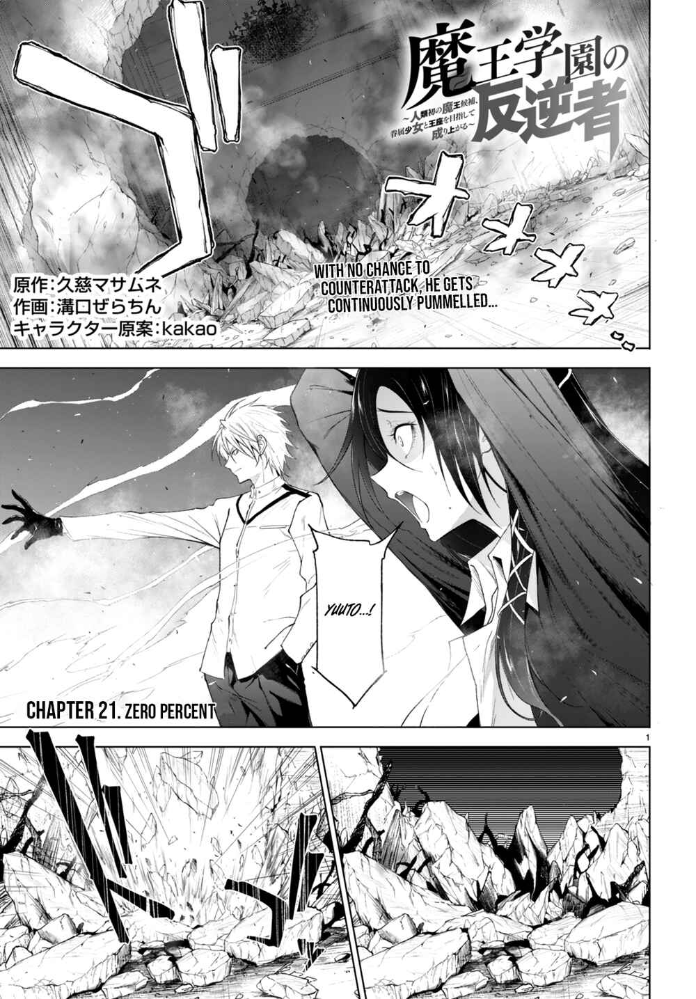 Page 2 Chapter 21 Maou Gakuen no Hangyakusha