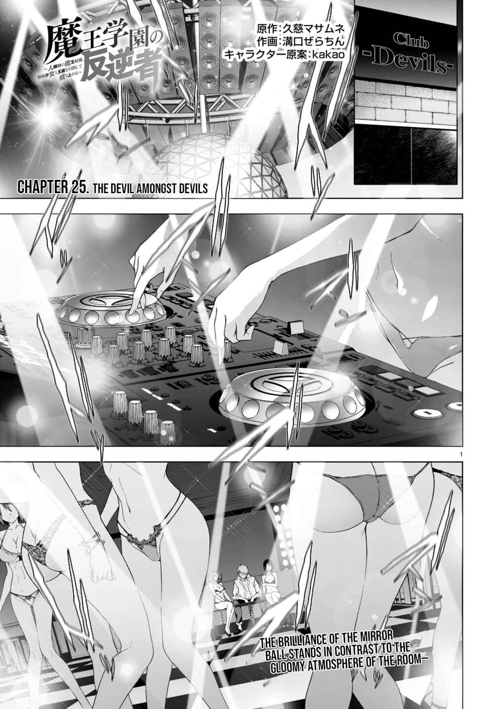 Page 2 Chapter 25 Maou Gakuen no Hangyakusha