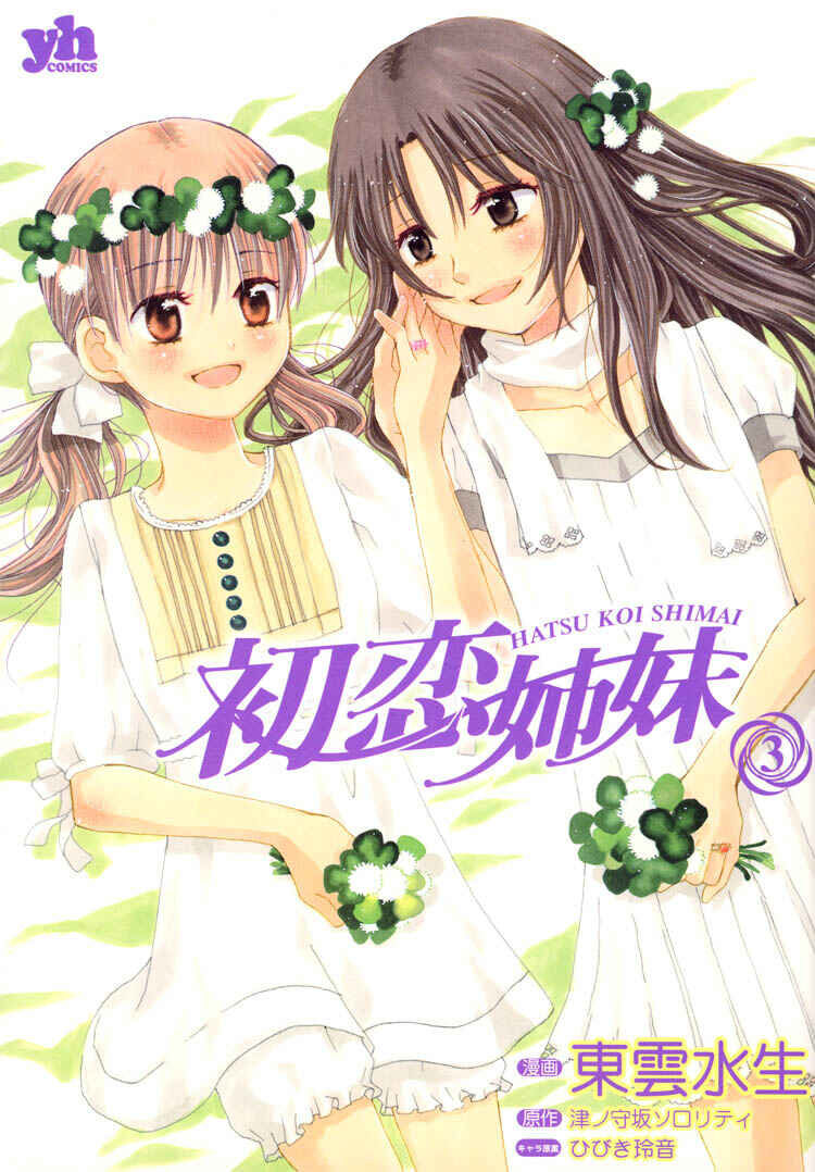 Page 1 Chapter 10 Hatsukoi Shimai