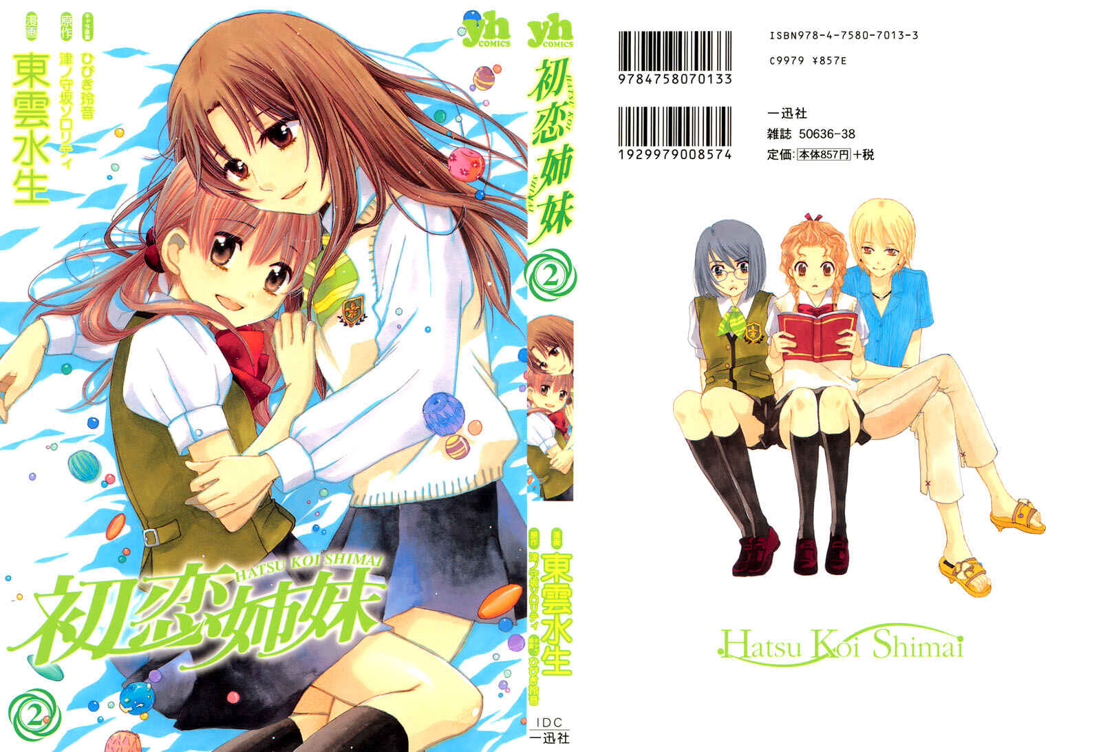 Page 1 Chapter 6 Hatsukoi Shimai