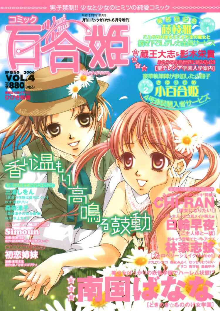 Page 38 Chapter 6 Hatsukoi Shimai