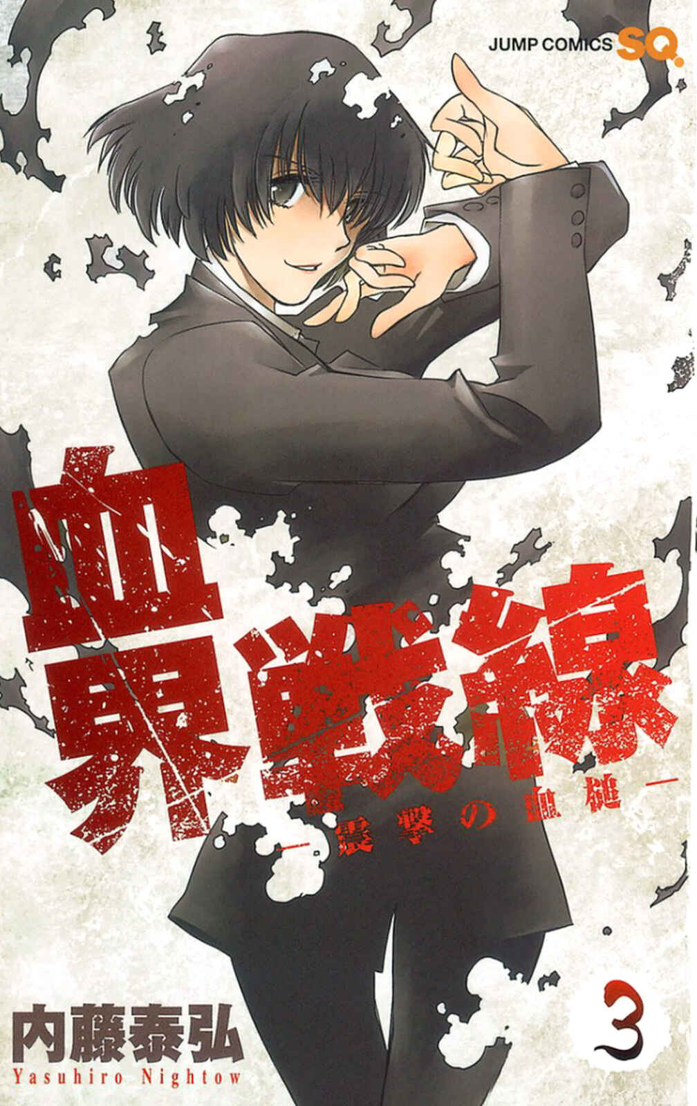 Page 1 Chapter 8 Kekkai Sensen