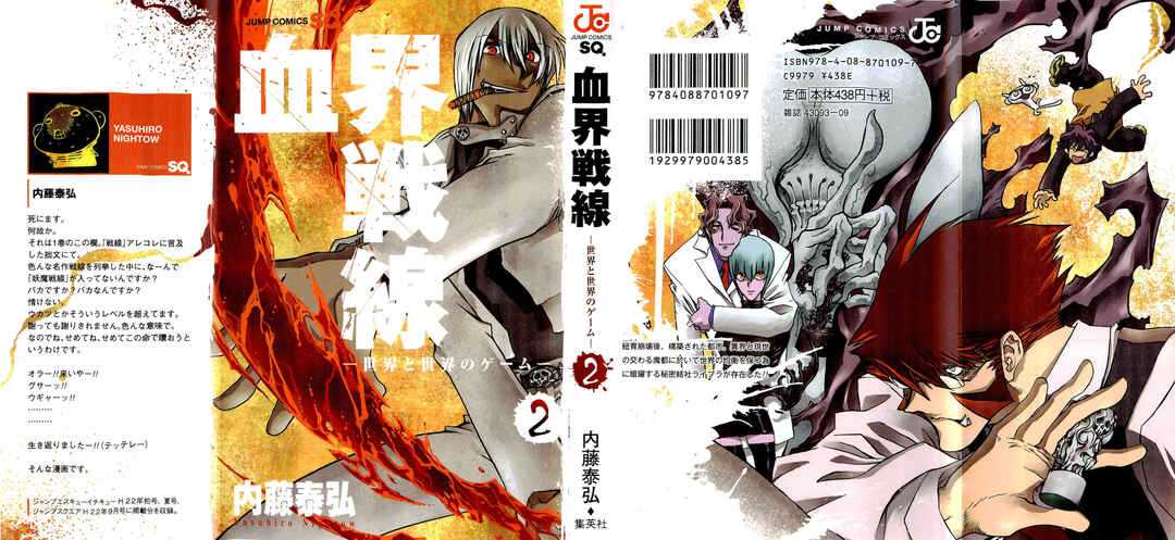 Page 1 Chapter 5 Kekkai Sensen