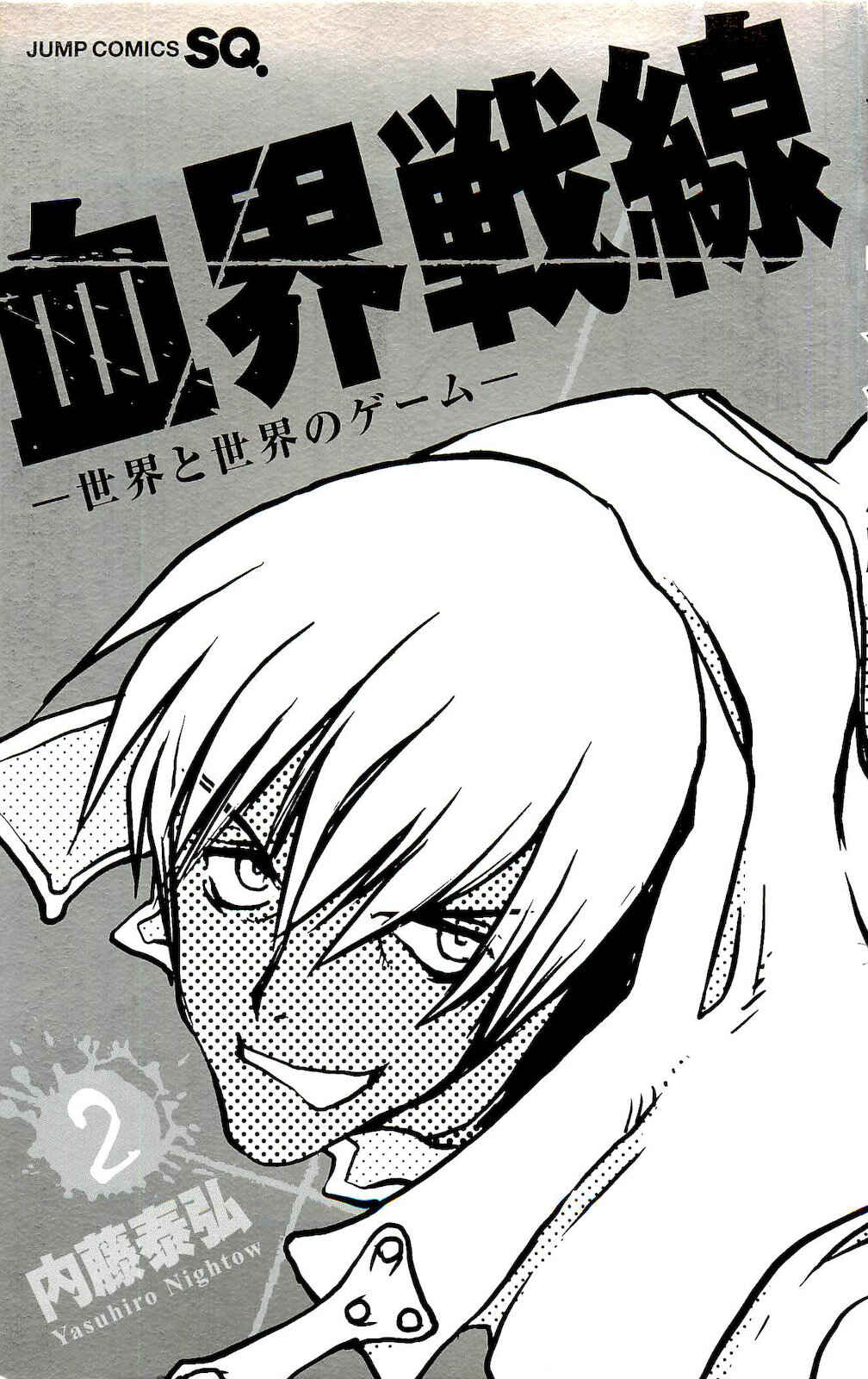 Page 2 Chapter 5 Kekkai Sensen