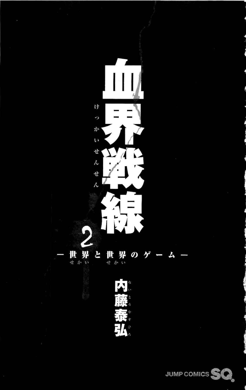 Page 5 Chapter 5 Kekkai Sensen